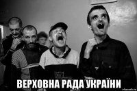  верховна рада україни