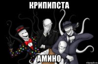 крипипста амино