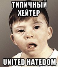 типичный хейтер united hatedom