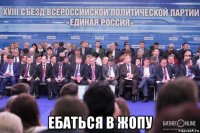  ебаться в жопу