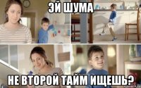 эй шума не второй тайм ищешь?
