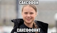 саксофон саксофонит