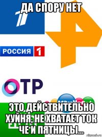 да спору нет это действительно хуйня, не хватает ток че и пятницы...