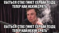 ебеться стас гинет сервак пздц тепер как нехуй срать ебеться стас гинет сервак пздц тепер как нехуй срать