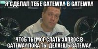 я сделал тебе gateway в gateway чтоб ты мог слать запрос в gateway пока ты делаешь gateway