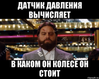 датчик давления вычисляет в каком он колесе он стоит