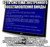 есть система экстренного восстановления винды когда загружается биос, нажми клавишу и откроется меню. оттуда и установишь заново винду!