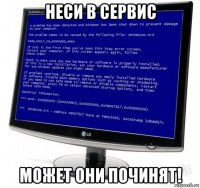 неси в сервис может они починят!