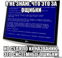 я не знаю, что это за ощибки но судя по их названию, это системные ошибки!