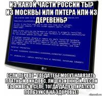 из какой части россии ты? из москвы или питера или из деревень? если первое - тогда тебе могут навязать платный виндовс, лицензионный. а если ты живеь в селе, тогда дадут пиратку и пользуйся на здоровье!