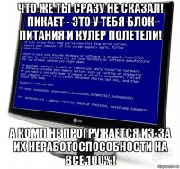 что же ты сразу не сказал! пикает - это у тебя блок питания и кулер полетели! а комп не прогружается из-за их неработоспособности на все 100%!