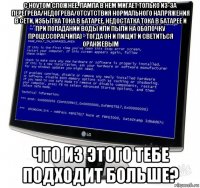 с ноутом сложнее. лампа в нем мигает только из-за перегрева/недогрева/отсутствия нормального напряжения в сети, избытка тока в батарее, недостатка тока в батарее и при попадании воды или пыли на оболочку процессора(чипа) - тогда он и пищит и светиться оранжевым что из этого тебе подходит больше?