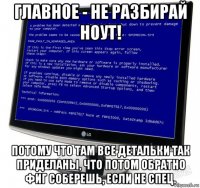 главное - не разбирай ноут! потому что там все детальки так приделаны, что потом обратно фиг соберешь, если не спец.