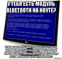 у тебя есть модуль bluetooth на ноуте? тоже можно передавать данные на телфон, например. но это только если у тебя iphone или samsung - скинешь данные на телефон, а потом вернешь их обратно на ноут?