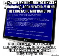 ну на ноуте и не очень-то и нужен дисковод, если честно. у меня нет ноута, но мне кажется у соверменных ноутов есть wi-fi, bluetooth и стандартные usb-разъ1мы и через них можно ничуть не хуже передавать данные?