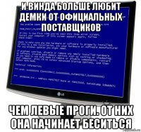 и винда больше любит демки от официальных поставщиков чем левые проги. от них она начинает беситься