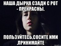 наша дырка сзади с рот - прекрасны. пользуйтесь,сосите ими ,принимайте