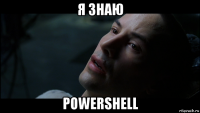 я знаю powershell