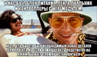 у нас был блок питания, лента, паяльник и контроллеры с wifi модулем. не то, что-бы это был необходимый запас деталей для проекта, но если нужно делать подстветку на кухню, бывает сложно остановиться