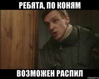 ребята, по коням возможен распил