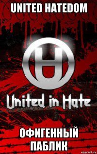 united hatedom офигенный паблик