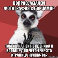 вопрос: а зачем фотография с борцами? там же на ней нет дениса и вообще для чего тебе эта страница нужна-то?
