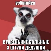  старенькие больные 3 штуки дедушки