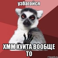  хмм хуита вообще то