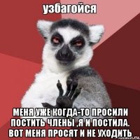  меня уже когда-то просили постить члены ,я и постила. вот меня просят и не уходить