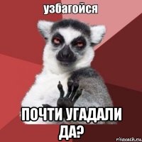  почти угадали да?