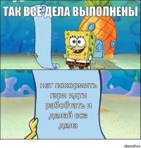 так все дела выполнены нет покормить гэри идти рабобтать и делай все дела