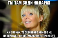 ты там сиди на нарах и не вякай. твоё мнение никого не интересует. скоро макароны принесут