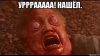 урррааааа! нашёл. 