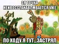 3я точка неивосстанавлмвается уже по ходу я тут...застрял