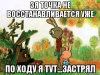 3я точка не восстанавливается уже по ходу я тут...застрял