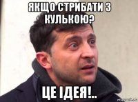 якщо стрибати з кулькою? це ідея!..