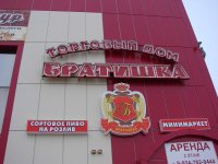 Создать мем Братишка торговый дом
