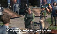 Создать мем Осел