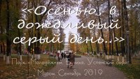 Создать мем Осенью в дождливый серый день