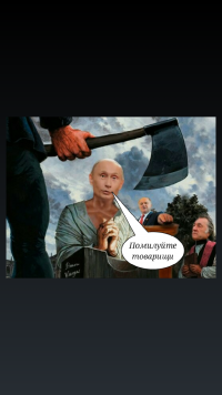 Создать мем Путина хотят казнить