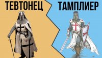 Создать мем Тевтонец тамплиер