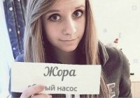 Создать мем Жора