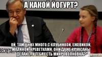 а какой йогурт? ой, там у них много.с клубникой, ежевикой, малиной, креветками. они даже круасаны делают. у тебя есть микроволновка?