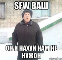 sfw ваш он и нахуй нам не нужон