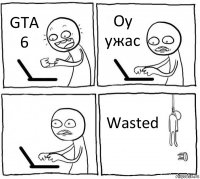 GTA 6 Оу ужас  Wasted