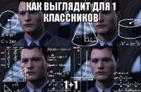 как выглядит для 1 классников 1+1