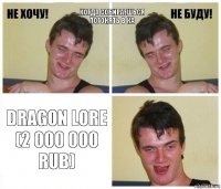Когда собираешься погонять в ка Dragon lore (2 000 000 rub)
