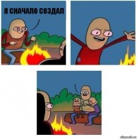 Я сначало создал  