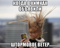 когда в химках объявили штормовое ветер