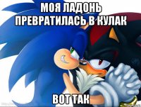 моя ладонь превратилась в кулак вот так